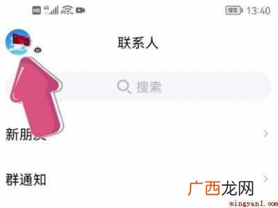 演示机型:Iphone 12 qq找不到已屏蔽的好友