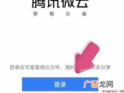 演示机型:Iphone 12 微信上微云在哪里打开