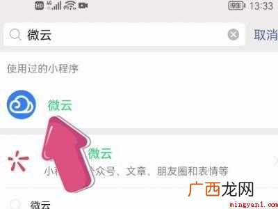 演示机型:Iphone 12 微信上微云在哪里打开