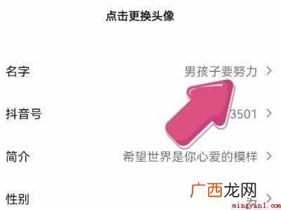 演示机型:Iphone 12 改抖音名字怎么改不了