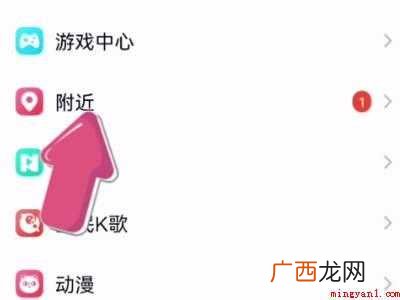 演示机型:Iphone 12 qq如何开启附近新鲜事