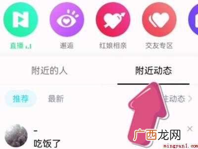 演示机型:Iphone 12 qq如何开启附近新鲜事