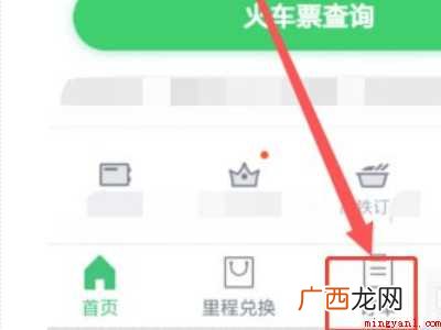 演示机型:Iphone 12 微信买的火车票怎么退票