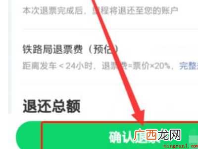 演示机型:Iphone 12 微信买的火车票怎么退票