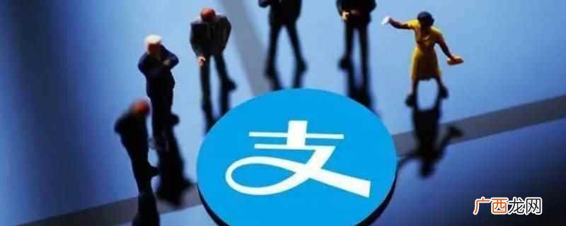 支付宝更换实名认证福卡不在了 支付宝更换实名认证福卡还在吗