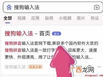 演示机型:Iphone 12 搜狗输入法为什么不能下载了