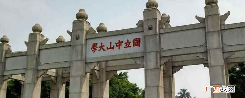 中山大学门诊需要大专及以上学历才能进 中山大学门诊需要什么学历才能进