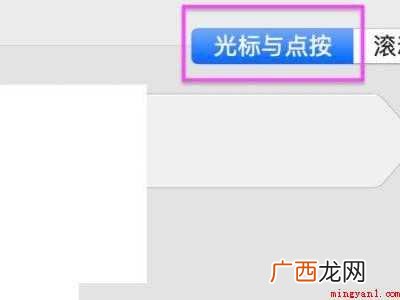 mac的触摸板怎么右键的具体操作步骤 mac的触摸板怎么右键