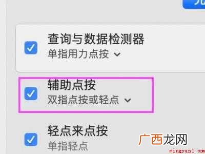 mac的触摸板怎么右键的具体操作步骤 mac的触摸板怎么右键
