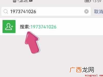 演示机型:Iphone 12 怎么通过qq号找到微信