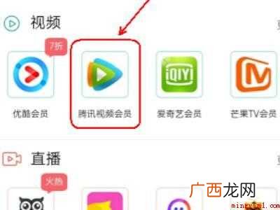 演示机型:Iphone 12 腾讯视频怎么用支付宝开通会员