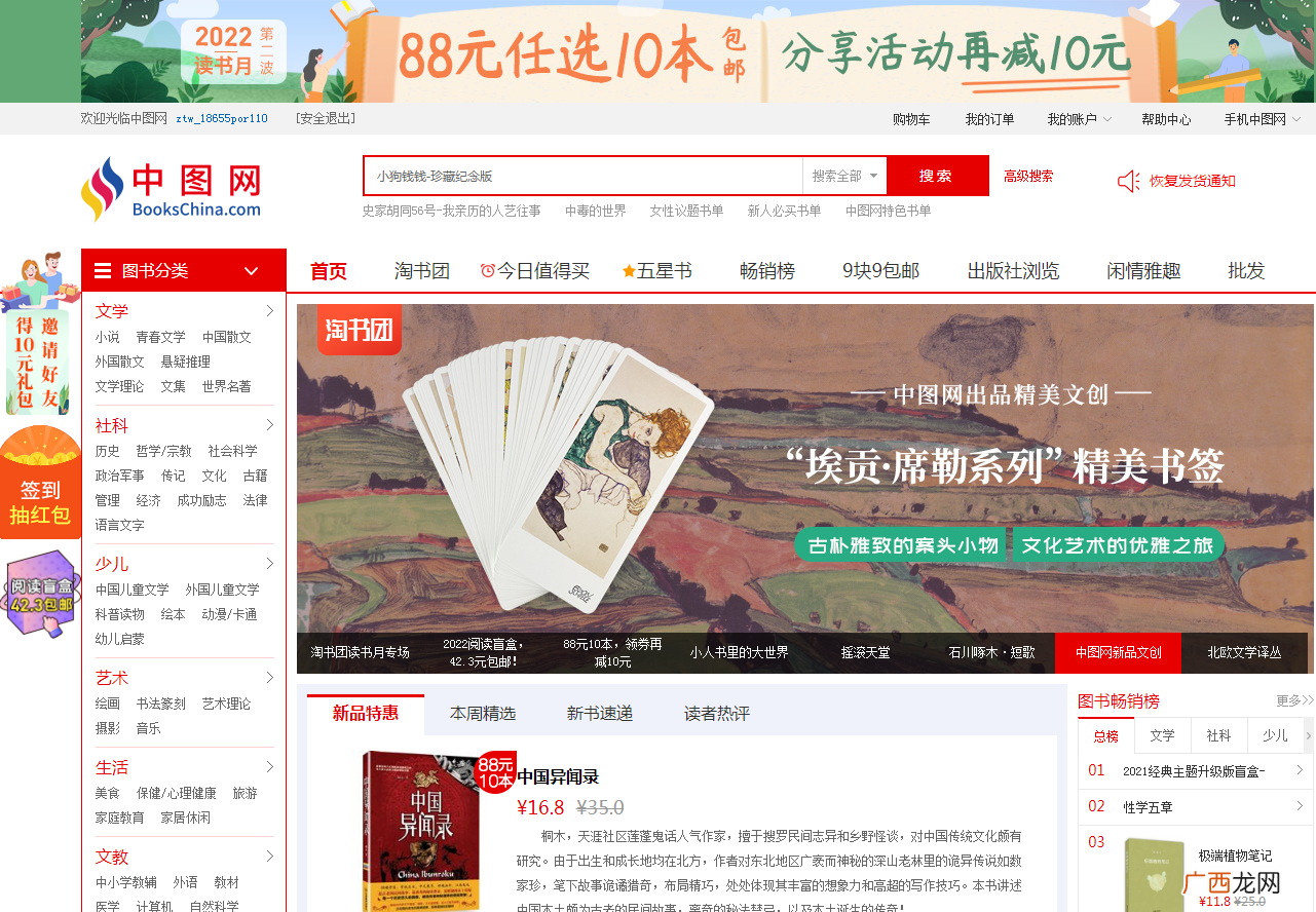 价格便宜又齐全的图书网站推荐 购书平台哪个好呢