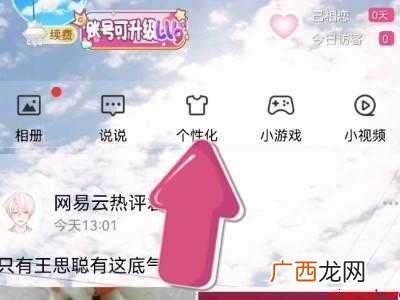 演示机型:Iphone 12 qq空间一进去那个界面怎么换