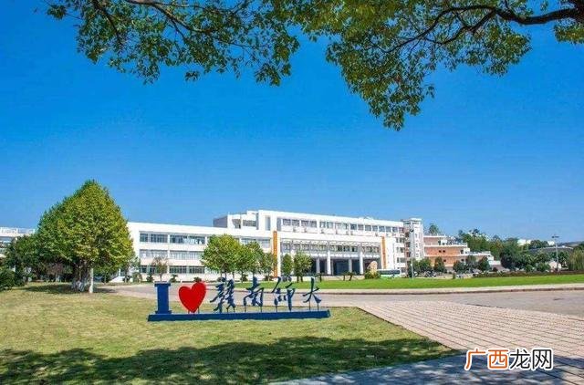 赣南师范大学是一本还是二本院校 赣南师范大学是一本还是二本