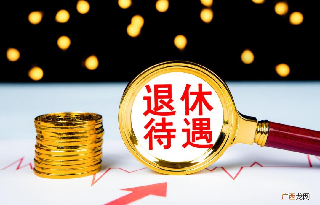 一般正科级退休金每月多少工资 正科级退休工资大概多少钱