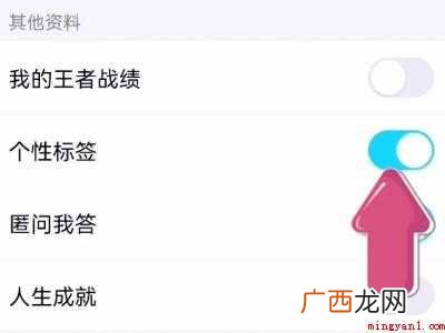 演示机型:Iphone 12 qq个性标签怎么关