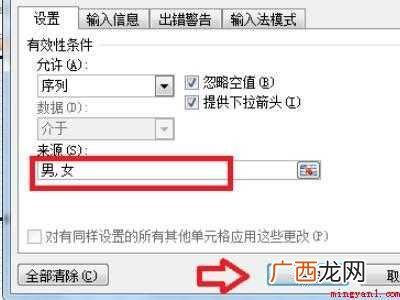 excel男女性别选择公式设置的具体操作步骤 excel男女性别选择公式设置