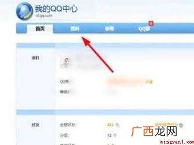华为MateBook X恢复好友的具体操作步骤 QQ恢复好友