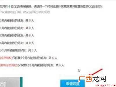 华为MateBook X恢复好友的具体操作步骤 QQ恢复好友