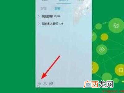 华为MateBook X恢复好友的具体操作步骤 QQ恢复好友