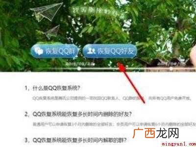 华为MateBook X恢复好友的具体操作步骤 QQ恢复好友