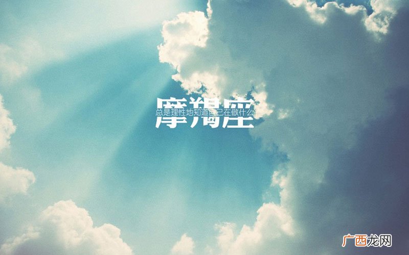 遇到真爱的样子 和摩羯座男生谈恋爱是什么感受