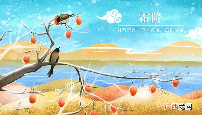 描写霜降的古诗四句七言律诗 描写霜降的古诗四句