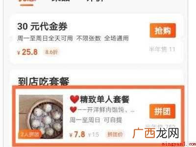 演示机型:Iphone 12 美团怎么拼团
