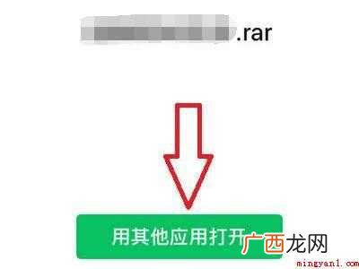 演示机型:Iphone 12 微信如何打开rar压缩文件