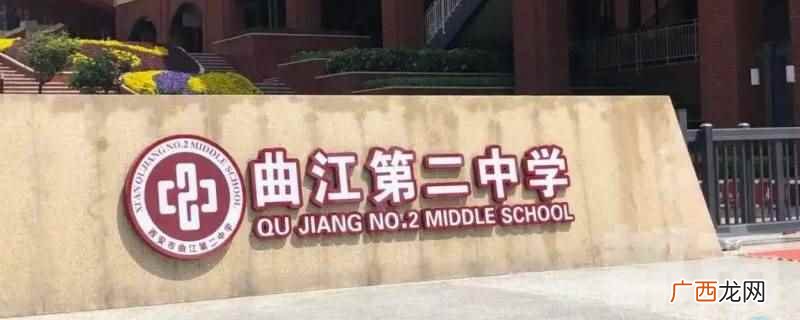 2022年西安市曲江第二中学参加中考人数共752人 曲江第二中学升学率