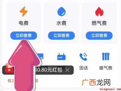 演示机型:Iphone 12 支付宝怎么查电费度数和明细
