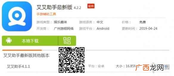 叉叉助手小精灵使用技巧 叉叉助手IOS安卓小精灵运行方法