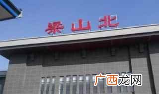 中国专用汽车生产基地梁山县 梁山县属于哪个市