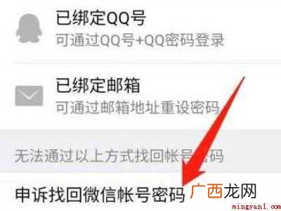 演示机型:Iphone 12 微信申诉失败人工处理