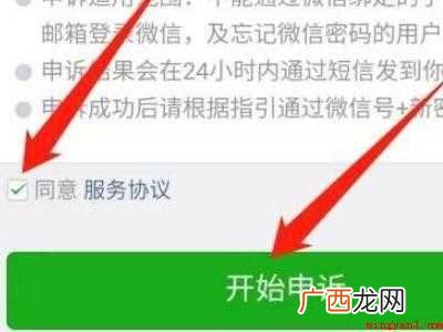 演示机型:Iphone 12 微信申诉失败人工处理