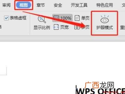 word护眼绿色怎么设置的具体操作步骤 word护眼绿色怎么设置