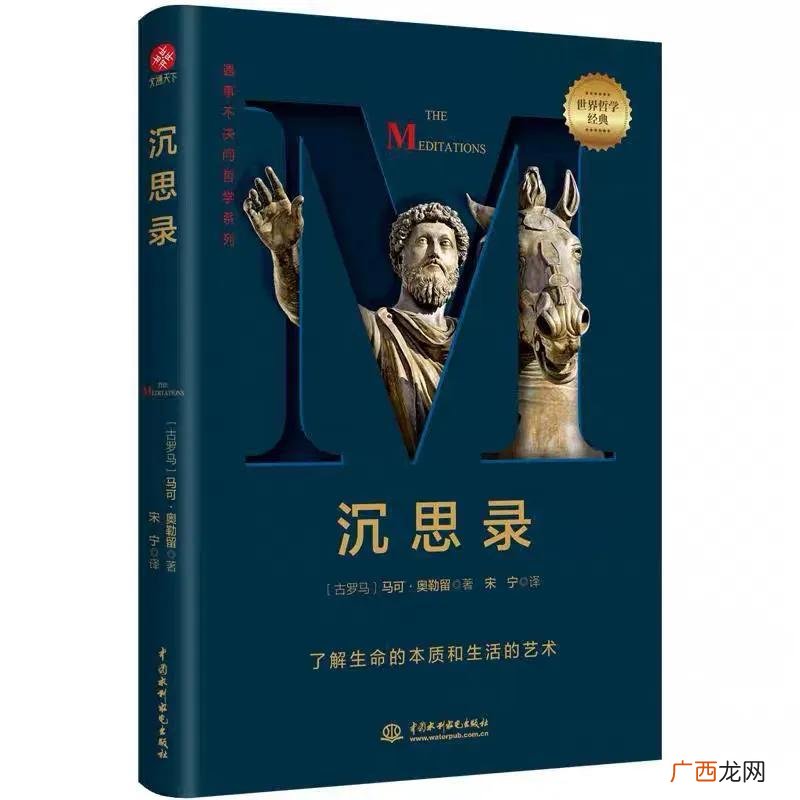 到底值不值得读 沉思录讲的是什么