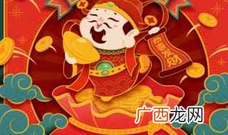 初四迎财神有什么讲究 大年初四接财神供什么好