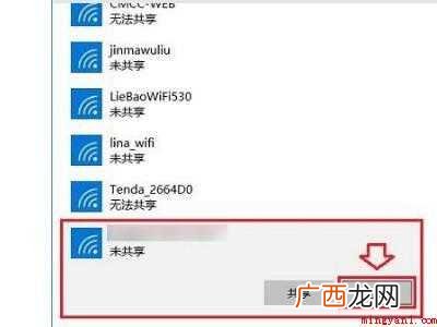 华为MateBook X中解决win10上不了网的具体操作步 win10上不了网