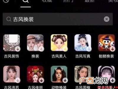 演示机型:Iphone 12 抖音古装换装特效在哪