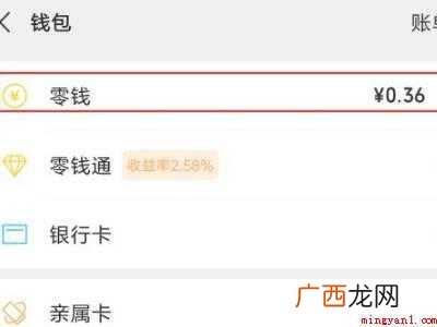 演示机型:Iphone 12 微信号封了里面的零钱怎么办