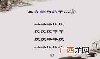 中古汉语诗词中的区分平仄 快速识平仄的方法
