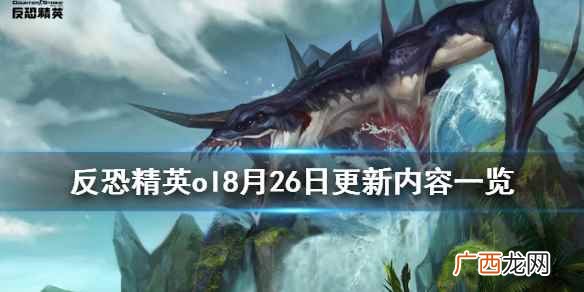 反恐精英ol8月26日更新内容一览 csol8月26日更新了什么