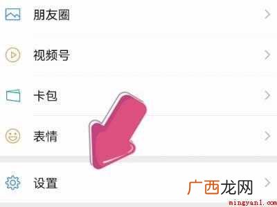 演示机型:Iphone 12 微信电子邮箱怎么填写