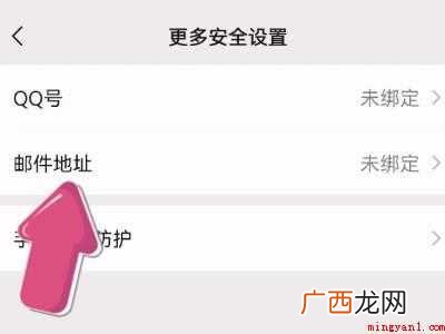 演示机型:Iphone 12 微信电子邮箱怎么填写