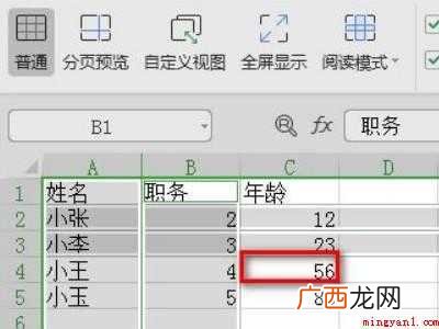华为MateBook X中锁定excel第二三行的具体操作步 excel如何锁定第二三行