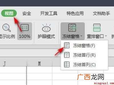 华为MateBook X中锁定excel第二三行的具体操作步 excel如何锁定第二三行