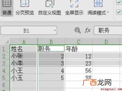 华为MateBook X中锁定excel第二三行的具体操作步 excel如何锁定第二三行