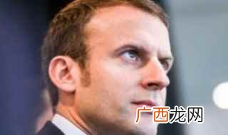 马克龙简历 马克龙介绍