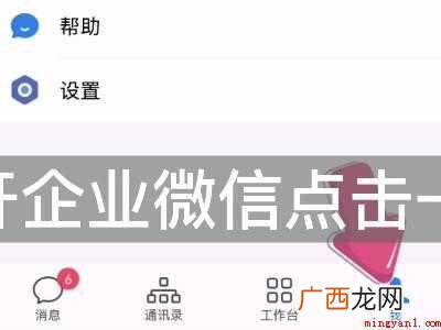 演示机型:Iphone 12 企业微信团队怎么删除